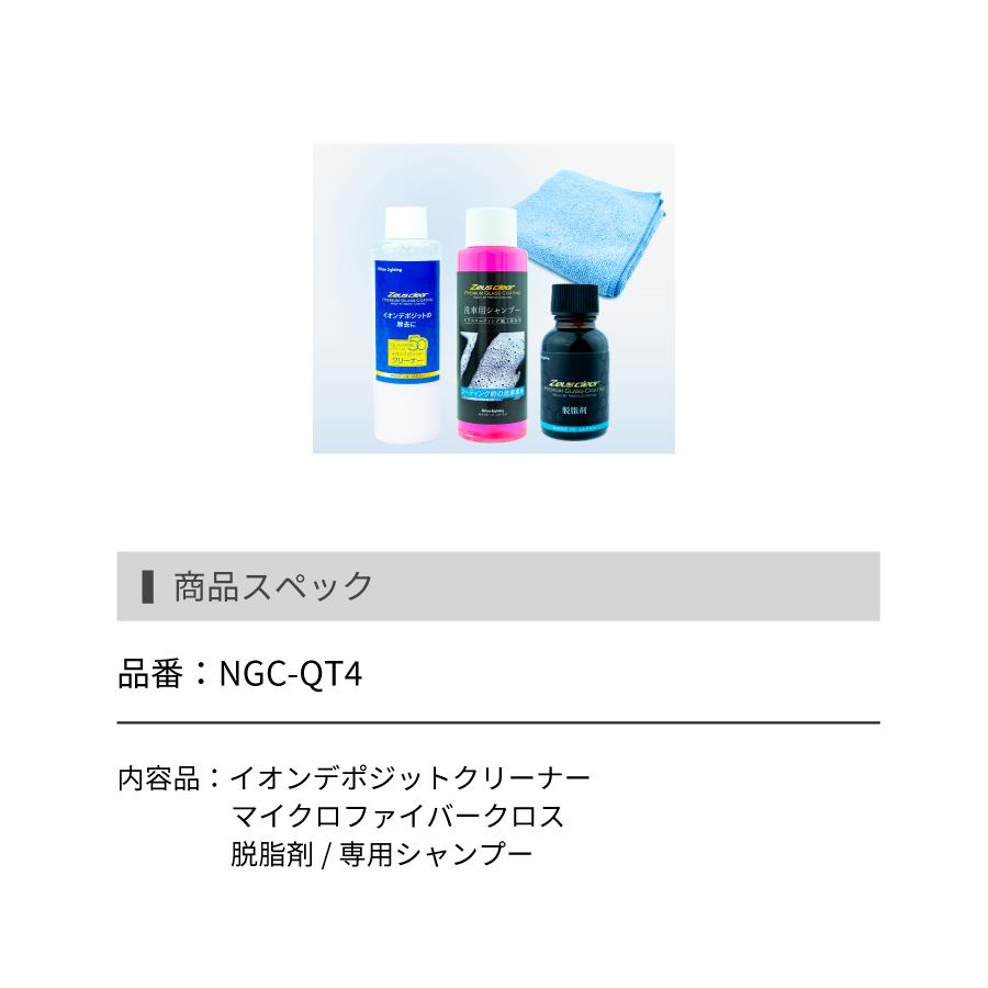 イオンデポジットクリーナー(単品200ml)【NGC-QT4】