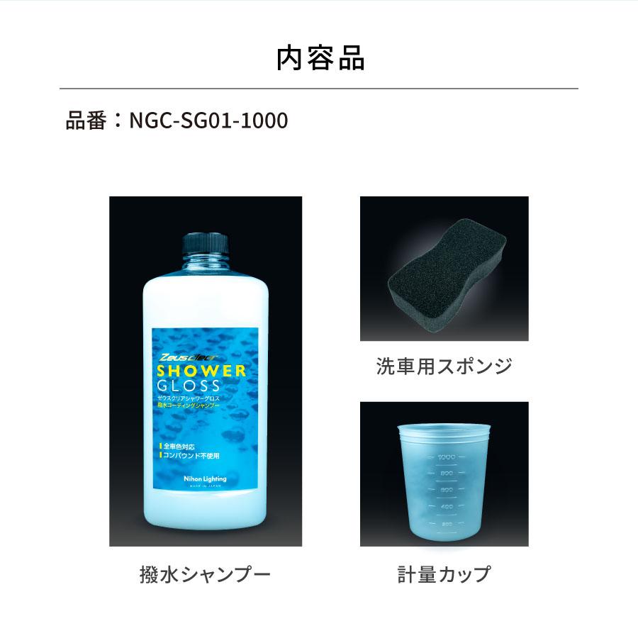 【撥水シャンプー】ゼウスクリア シャワーグロス | Zeus clear | 05