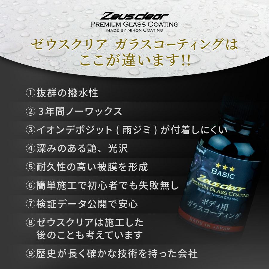 プロが認めた ガラスコーティング ゼウスクリア スタンダードキット Mサイズ ボディ用 3年間ノーワックス 光沢 艶 撥水 メンテナンス剤 脱脂剤 1台セット Ngc Sk1 Zwebオンラインストアyahoo 店 通販 Yahoo ショッピング