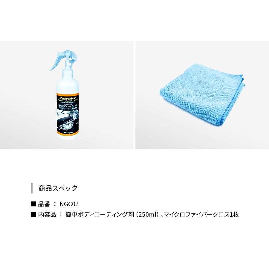Zeus clear 【プロが認めた】簡単ボディコーティング剤 : Zweb