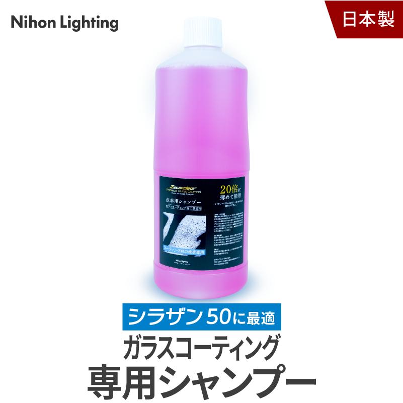 【シャンプー】ガラスコーティング 専用シャンプー 撥水・ワックス成分を含まない 1L | Zeus clear