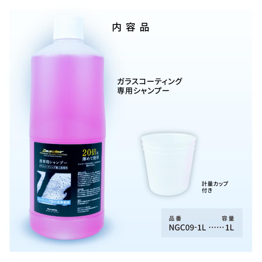 【シャンプー】ガラスコーティング 専用シャンプー 撥水・ワックス成分を含まない 1L | Zeus clear | 04