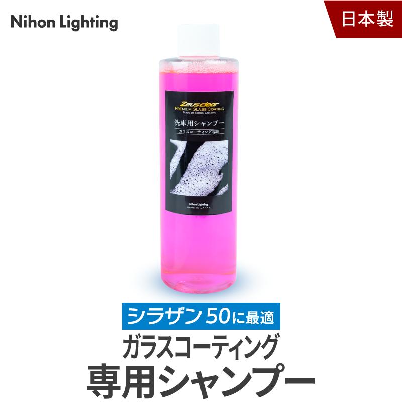 【シャンプー】ガラスコーティング 専用シャンプー 撥水・ワックス成分を含まない 300ml | Zeus clear