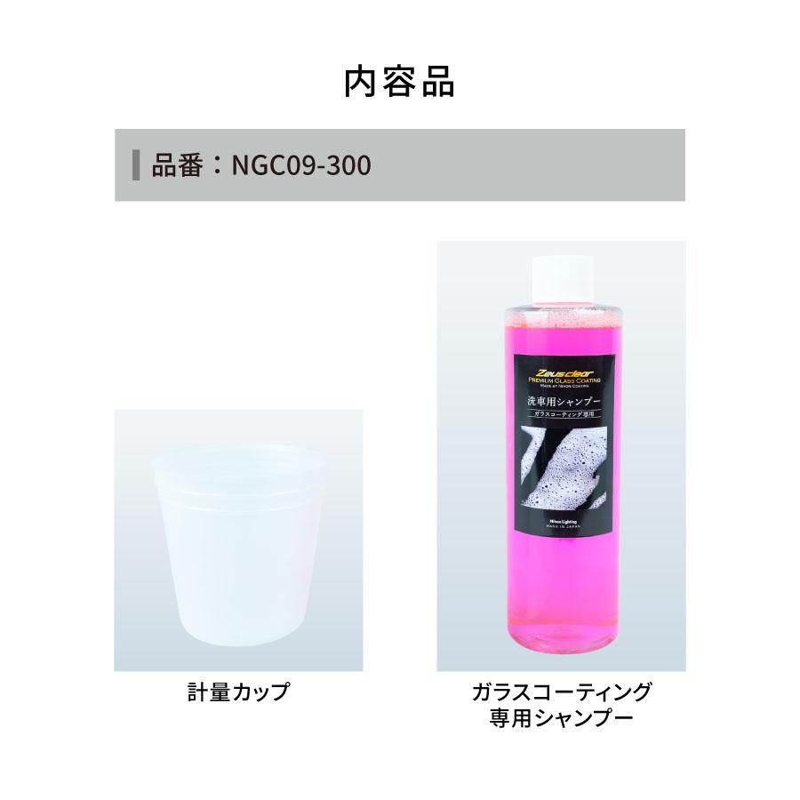 【シャンプー】ガラスコーティング 専用シャンプー 撥水・ワックス成分を含まない 300ml｜zweb-store｜05