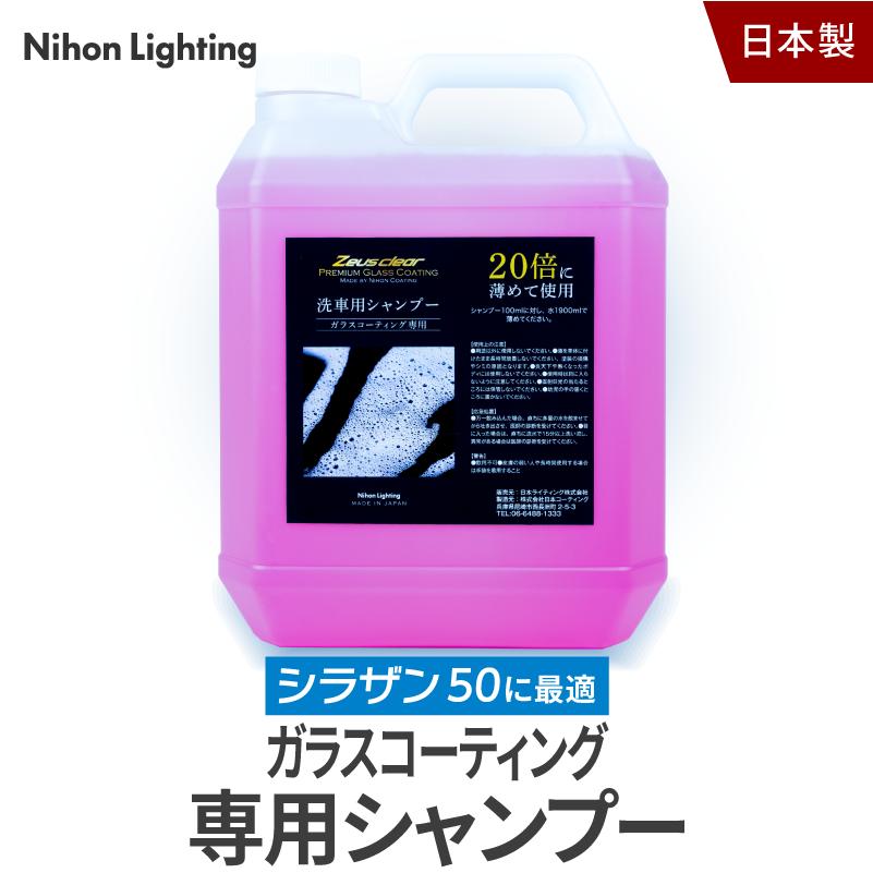 【シャンプー】ガラスコーティング 専用シャンプー 撥水・ワックス成分を含まない 4L | Zeus clear