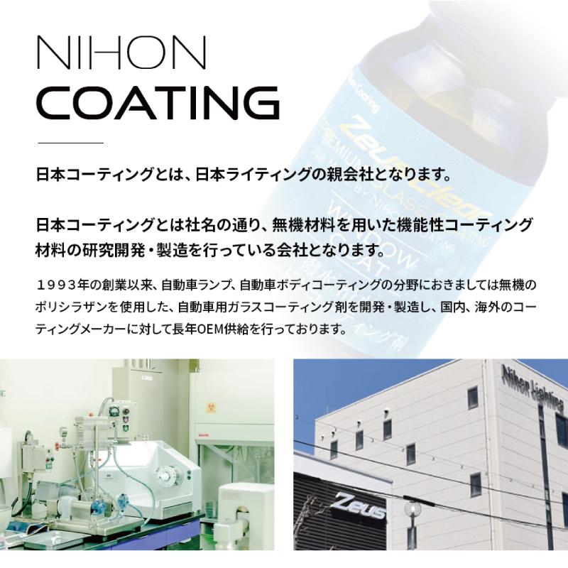 Zeus clear 【超撥水】フロントガラス 撥水 ウィンドウコート 1年耐久