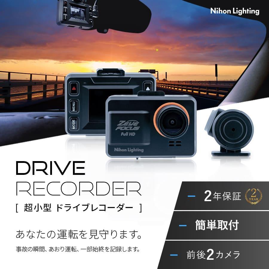 ドライブレコーダー フロント/リア 前後セット かんたん取付交換