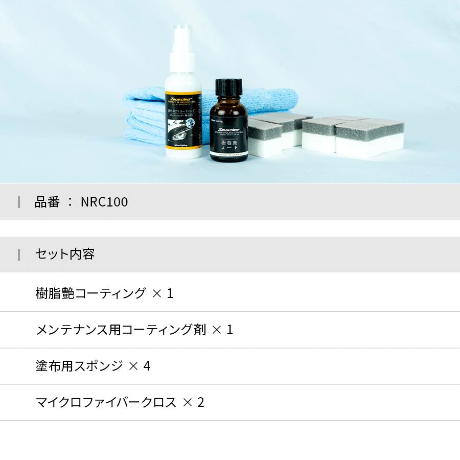 Zeus clear 【プロが認めた】樹脂艶コート 未塗装樹脂 色落ちした樹脂