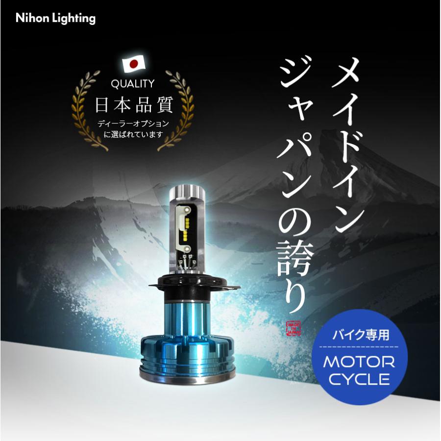 【1年保証】日本ライティング LEDヘッドライト バイク用 H4 日本製 車検対応 6500K 2250/2500lm(ルーメン) 1本入り【RB1】｜zweb-store｜02