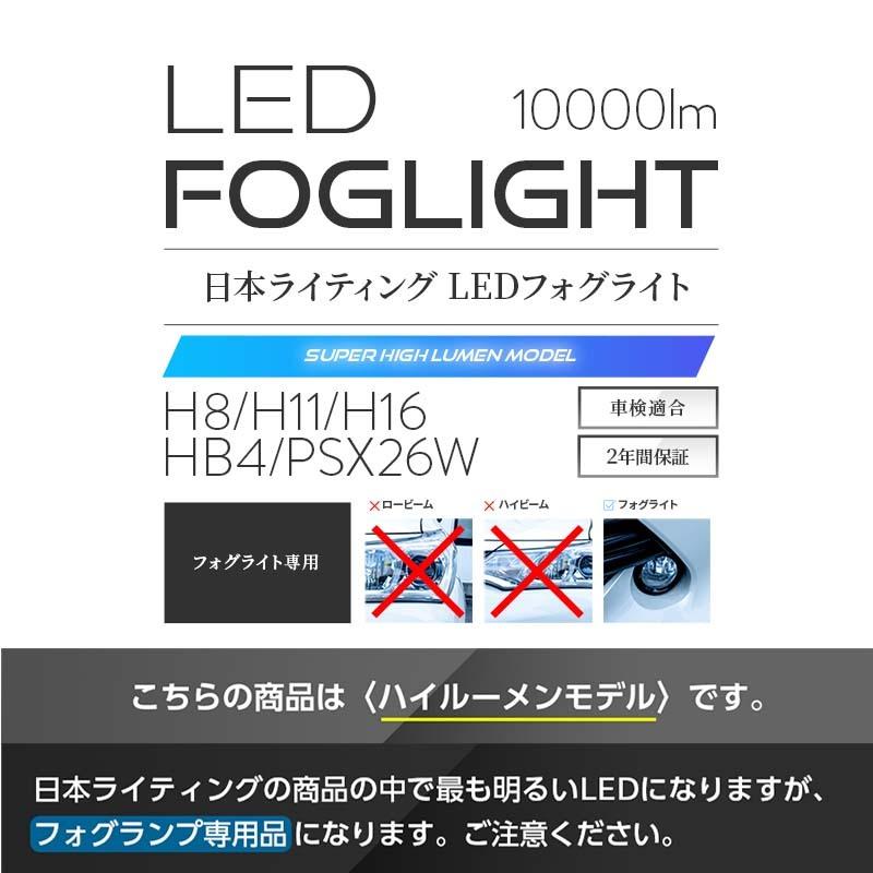 スーパーハイルーメンモデル】 フォグ専用 LEDフォグランプ H8/H11/H16