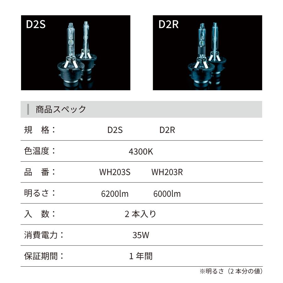 HIDバルブ　D2R 6000K２個セット 純正HID交換用バルブ】D2S / D2R かんたん取付交換 4300K 純正色 車検