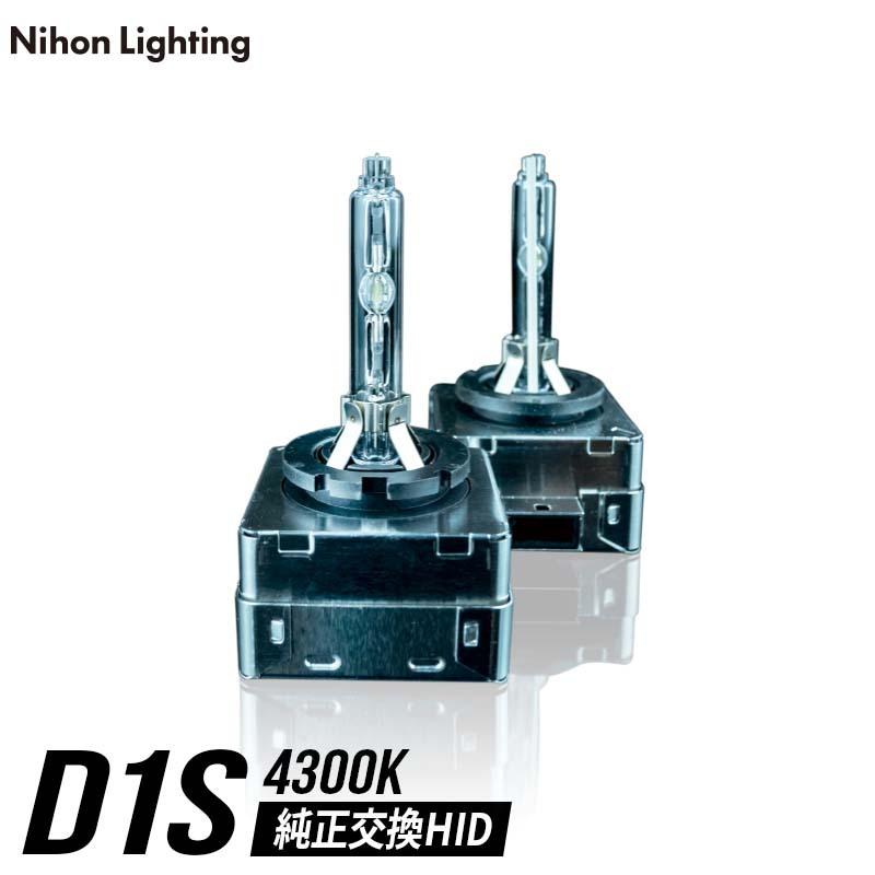 純正HID交換用バルブ】D1S かんたん取付交換 4300K 純正色 6000lm 
