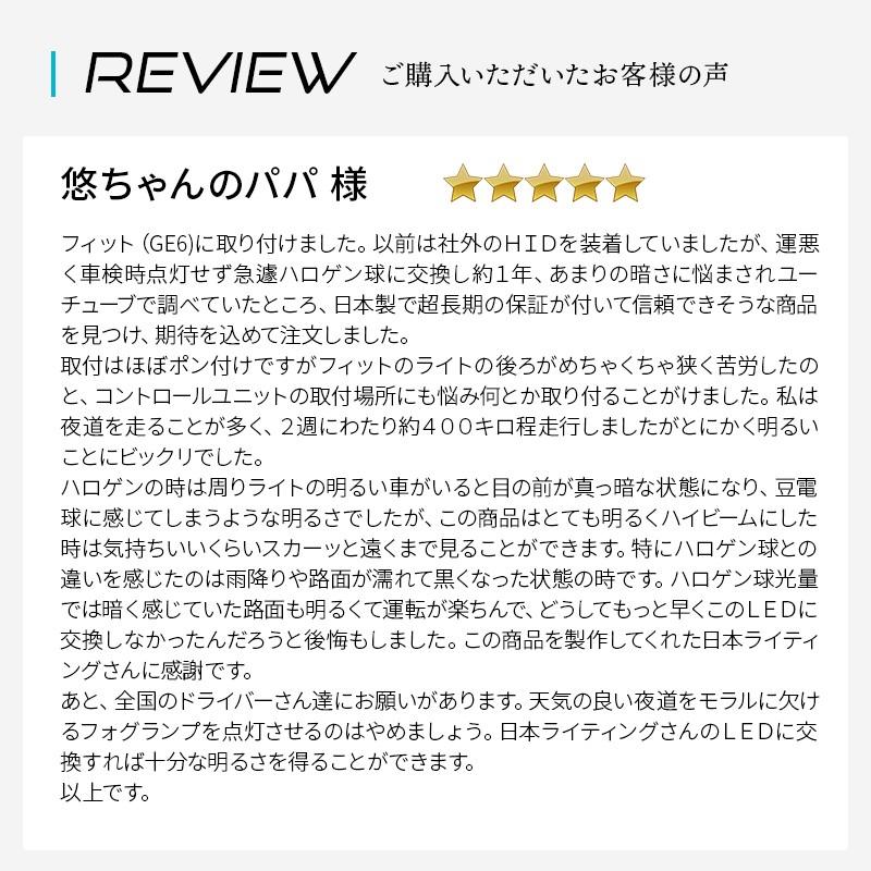 【2年保証】日本ライティング LEDヘッドライト＆フォグランプ 標準モデル H8/H9/H11/H16 日本製 車検対応 5000ルーメン 6000K 国産 |  | 15