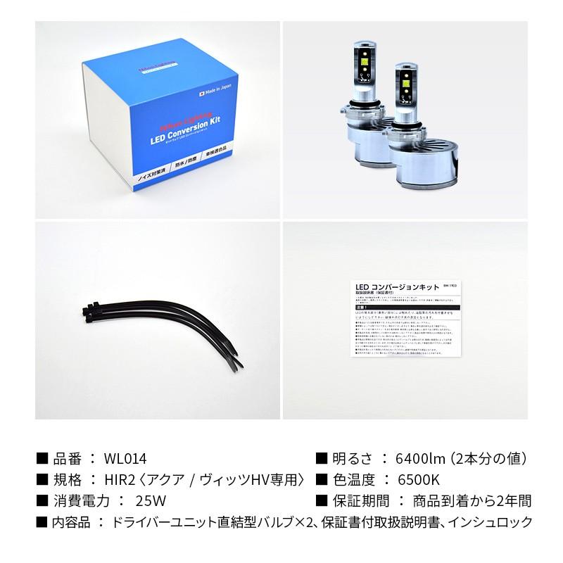 ヴィッツ　アクア　LEDコンバージョン　日本ライティング工業 Zeus COUGAR LED コンバージョンキット トヨタ アクア/ヴィッツHV専用