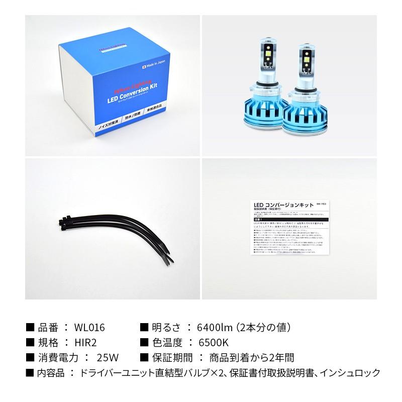 2年保証】日本ライティング LEDヘッドライト HIR2 ハイスペックモデル