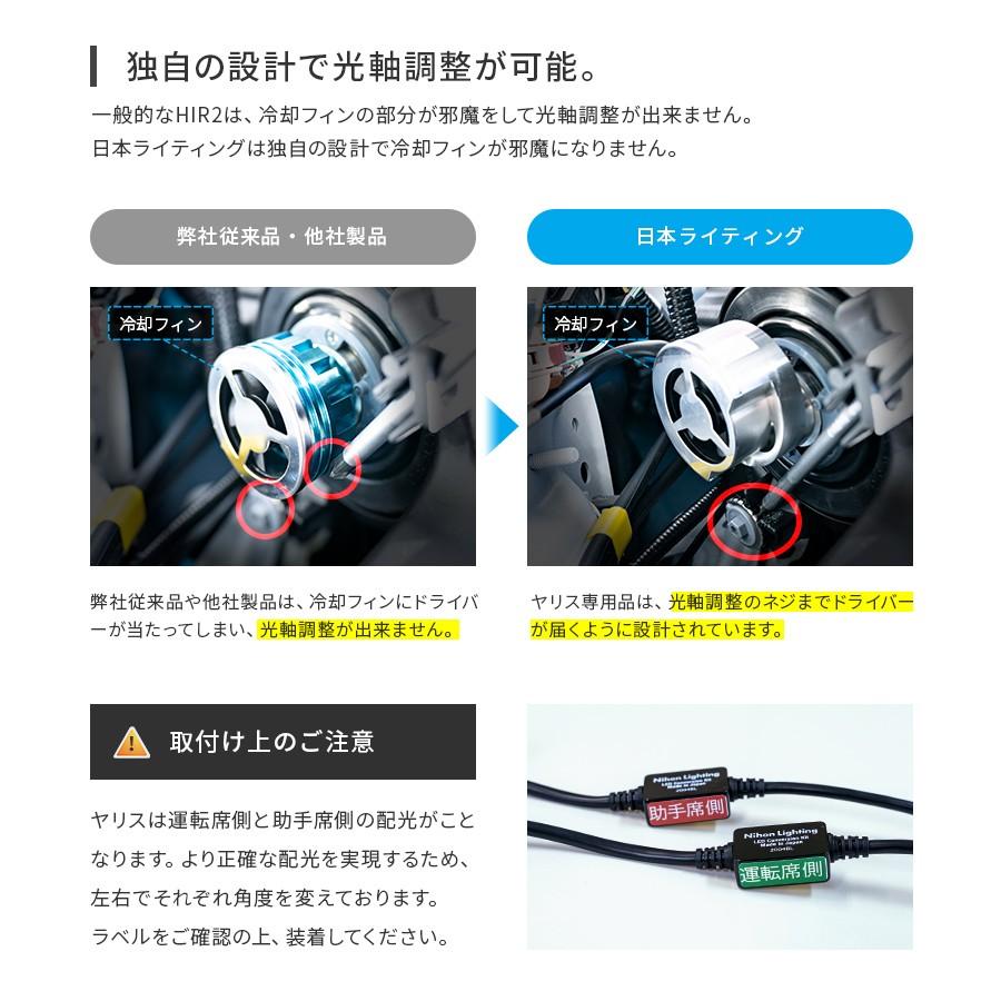 2年保証】日本製LEDヘッドライト ヤリス専用(HIR2) 6,400lm