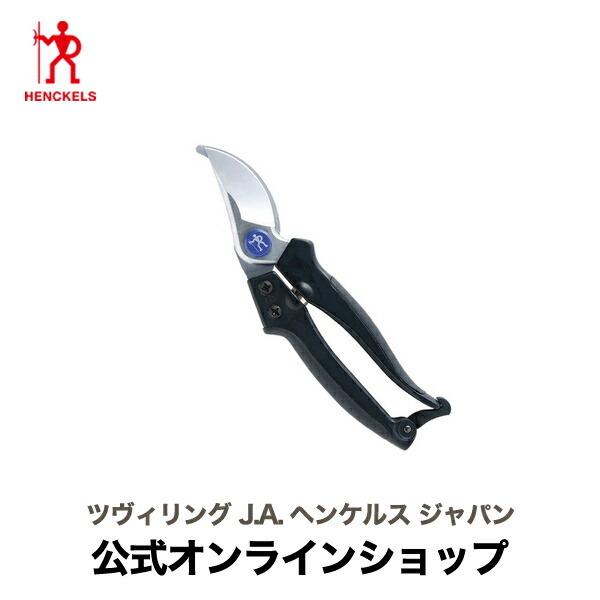 ヘンケルス 園芸バサミ | HENCKELS 花 剪定 はさみ ガーデニング