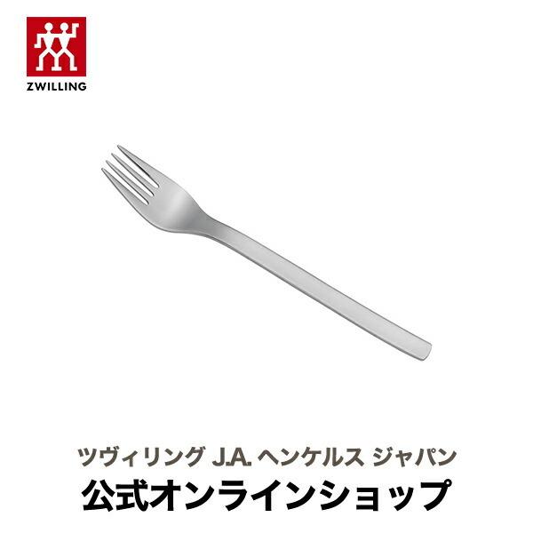 ハンゼアティック ツヴィリング フォーク メニューフォーク テーブル