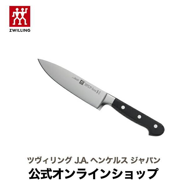 ヘンケルス カービングナイフ 16cmプロフェッショナルS シェフ