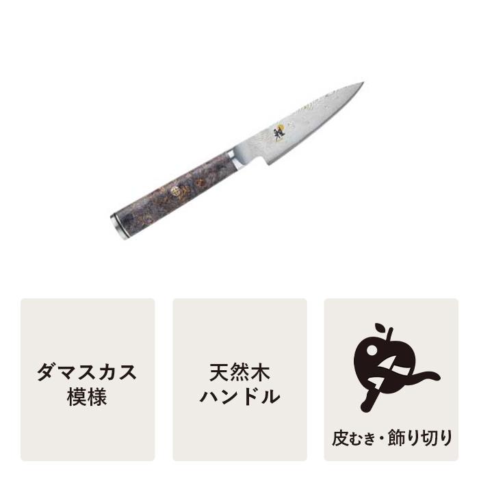 雅 MIYABI 5000MCD67 小刀 9cm ツヴィリング J.A. ヘンケルス 雅 MIYABI 5000MCD67 小刀 9cm ツヴィリング J.A. ヘンケルス