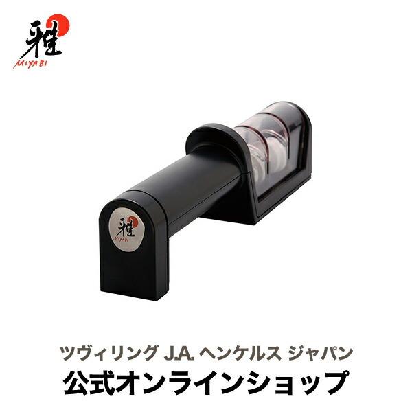 ZWILLING J.A. HENCKELS MIYABI 雅 包丁研ぎ シャープナー : ZWILLING