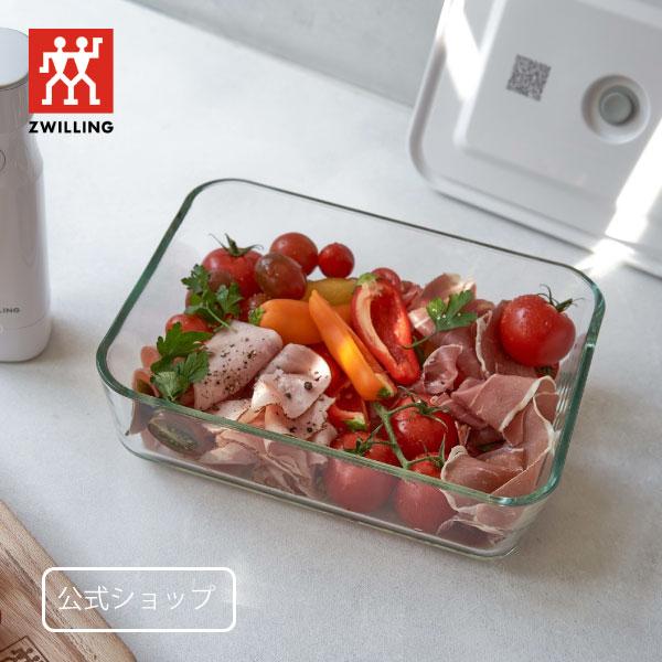 ZWILLING J.A. HENCKELS フレッシュ&セーブ 真空保存 ガラスコンテナ
