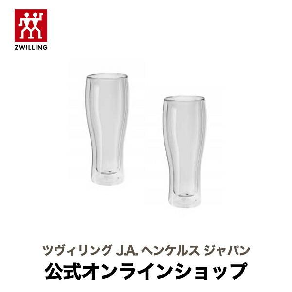 日本製 ツヴィリング ソレント バー ビアグラス 2pcs セット |グラス ガラス 二層 二重構造 耐熱ガラス ビールグラス 食器、グラス、カトラリー