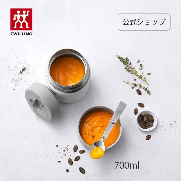 ZWILLING J.A. HENCKELS ZWILLING THERMO フードジャー 700ml ホワイト