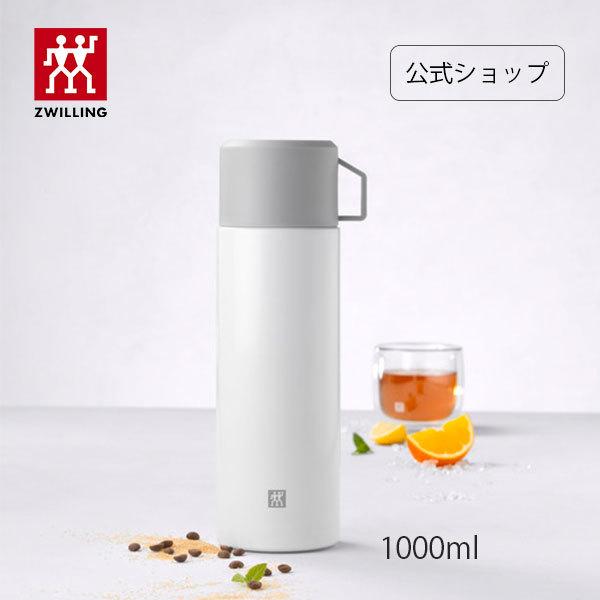 ZWILLING J.A. HENCKELS ZWILLING THERMO 真空ステンレスボトル1,000ml