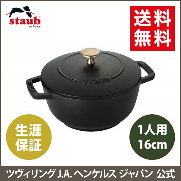 ストウブ 鍋 Wa-NABE S ブラック 生涯保証| STAUB なべ ワナベ 琺瑯鍋 わなべ 無水鍋 一人鍋 一人用 : 40501-000 : ZWILLING・STAUB公式ショップ - 通販 - Yahoo!ショッピング ストウブ 鍋 Wa-NABE S ブラック 生涯保証| STAUB なべ ワナベ 琺瑯鍋 わなべ 無水鍋 一人鍋 一人用 : 40501-000 : ZWILLING・STAUB公式ショップ - 通販 - Yahoo!ショッピング