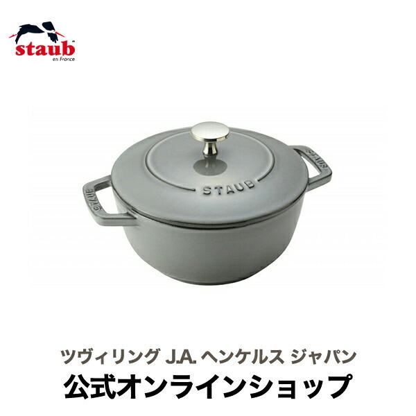 ストウブ Wa-NABE M グレー | STAUB