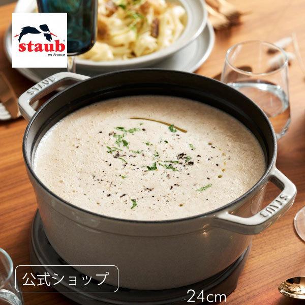 なじみがよ 【4/27(木)まで】ストウブ 鍋 24cm ピコ・ココット