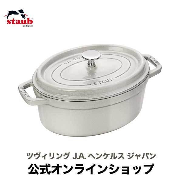 ストウブ ピコ・ココット オーバル 23cm カンパーニュ  | STAUB