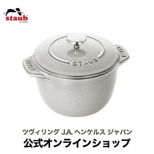 ストウブ ラ・ココット de GOHAN Sサイズ カンパーニュ 生涯保証|STAUB ごはん鍋 炊飯鍋 琺瑯鍋 羽釜 1合炊き | Staub