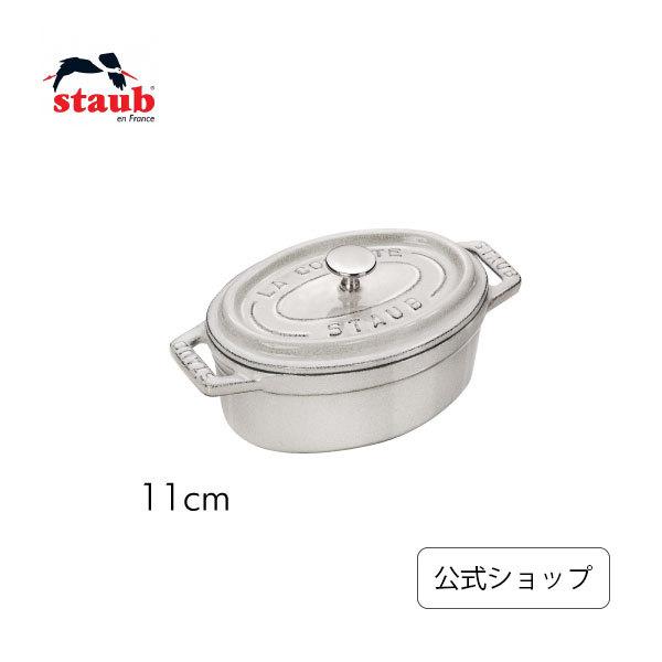 ストウブ 鍋 11cm オーバル カンパーニュ 生涯保証 ストウブ 鍋 オーブン グラタン Ih対応 ホーロー 国内正規品 1人用 538 Zwilling Staub公式ショップ 通販 Yahoo ショッピング
