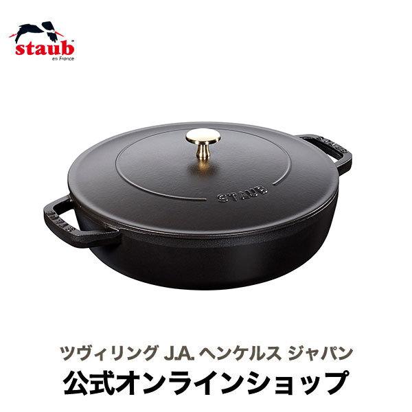 Staub（ストウブ） ブレイザー ソテーパン 26cm ブラック | : ZWILLING