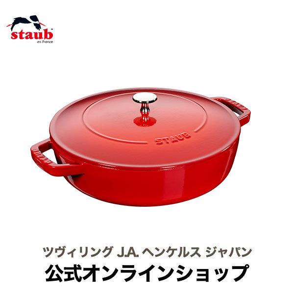 Staub ストウブ 鍋 26cm ブレイザー・ソテーパン チェリー 生涯