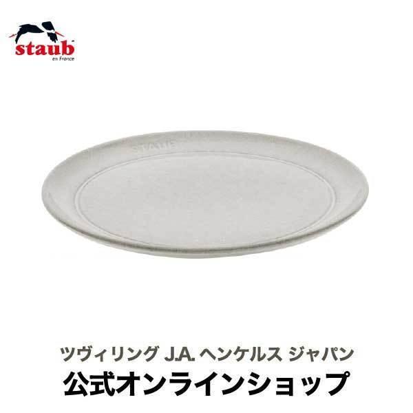 Staub（ストウブ） サービングプレート 20cm カンパーニュ