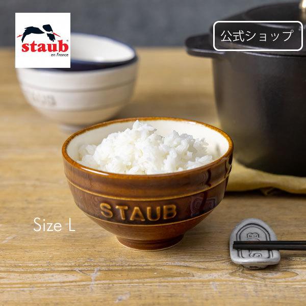 Staub（ストウブ） Le Chawan（ルチャワン）L 栗 | : ZWILLING・STAUB