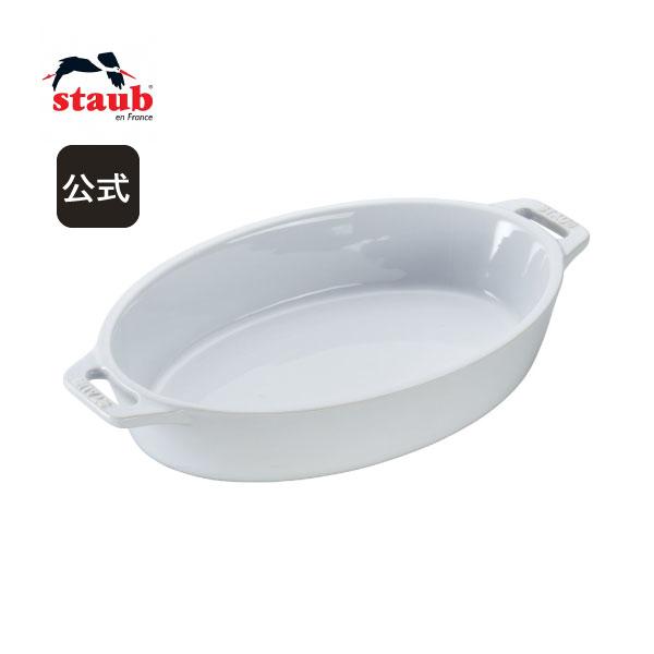 Staub（ストウブ） オーブン皿 オーバル 23cm ホワイト セラミック