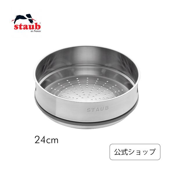 新品　STAUB ストウブ スチーマー インサート 24㎝蒸し器 Staub（ストウブ） アクセサリー スチーマー インサート 24cm | 蒸し器
