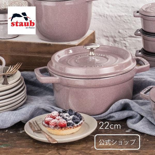 ストウブ 鍋 22cm シフォンローズ ストウブ 鍋 ラウンドホーロー鍋 ih
