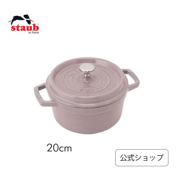 ピコ・ココット ストウブ 鍋 20cm シフォンローズ ラウンドホーロー鍋 