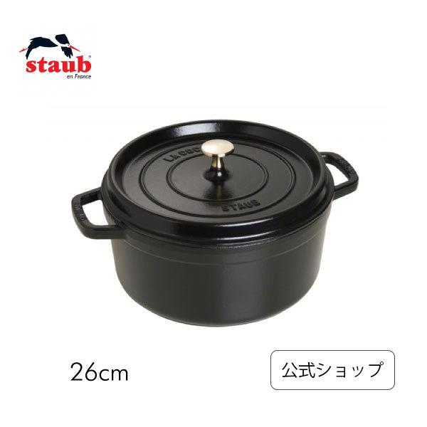 STAUB ココット26cm Staub（ストウブ） 【20%OFFクーポン】ストウブ ピコ・ココット