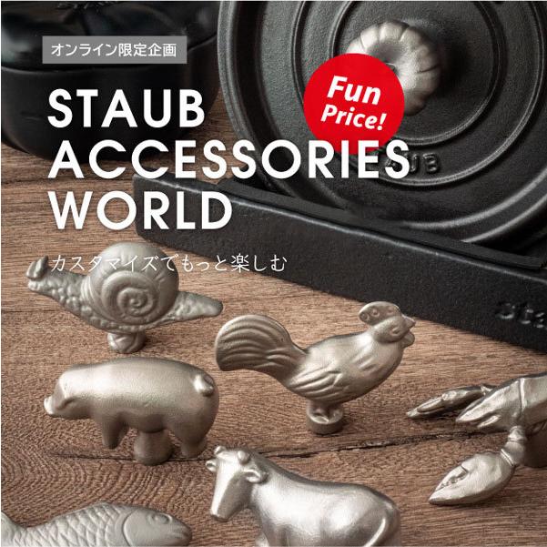 Staub STAUB アニマルノブ チキン|ストウブ 鍋 蓋 フタ つまみ Staub STAUB アニマルノブ チキン|ストウブ 鍋 蓋 フタ つまみ