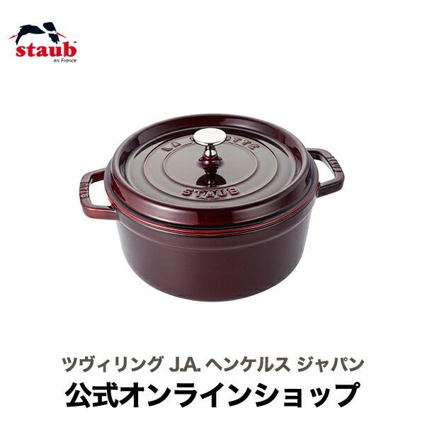 Staub（ストウブ） 【20%OFFクーポン】ストウブ ピコ・ココット