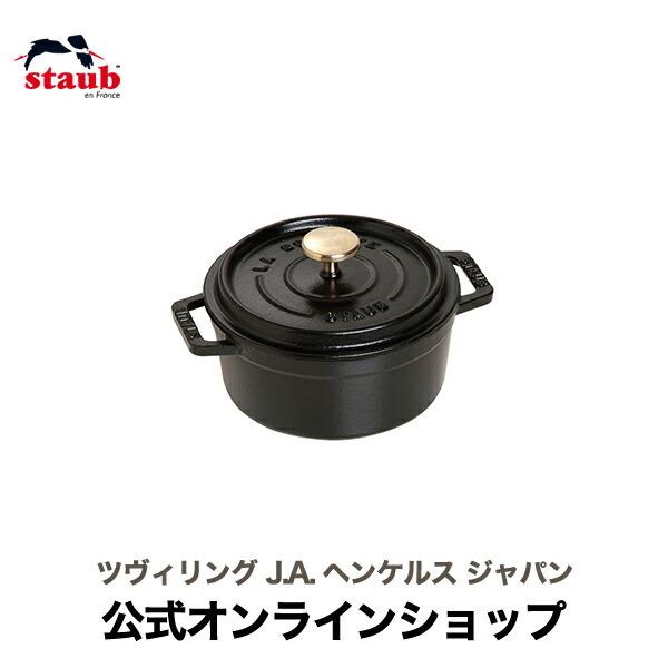 ストウブ ピコ・ココット ラウンド 12cm ブラック | STAUB