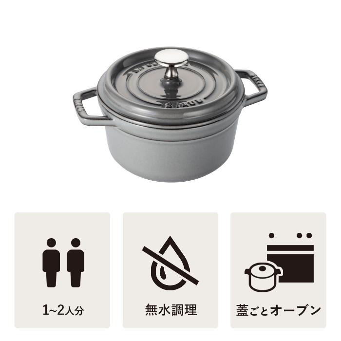 ストウブ 鍋 16cm グレー ピコ・ココット ラウンド STAUB ホーロー鍋 1〜2人 無水 調理｜zwilling-shop｜04