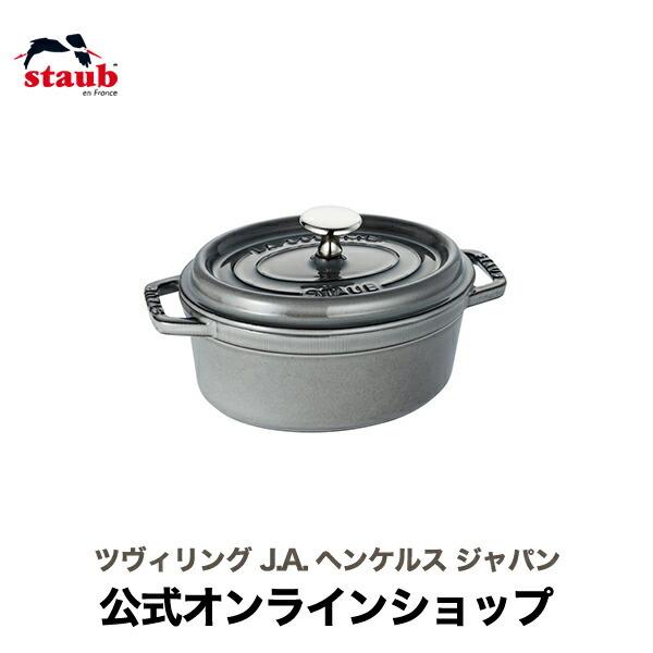 Staub（ストウブ） ピコ・ココット オーバル 17cm グレー | : ZWILLING
