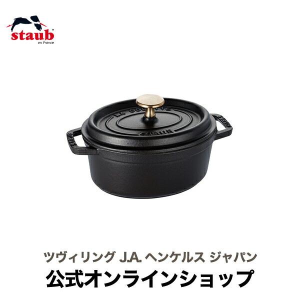 Staub（ストウブ） 【20%OFFクーポン】ストウブ ピコ・ココット